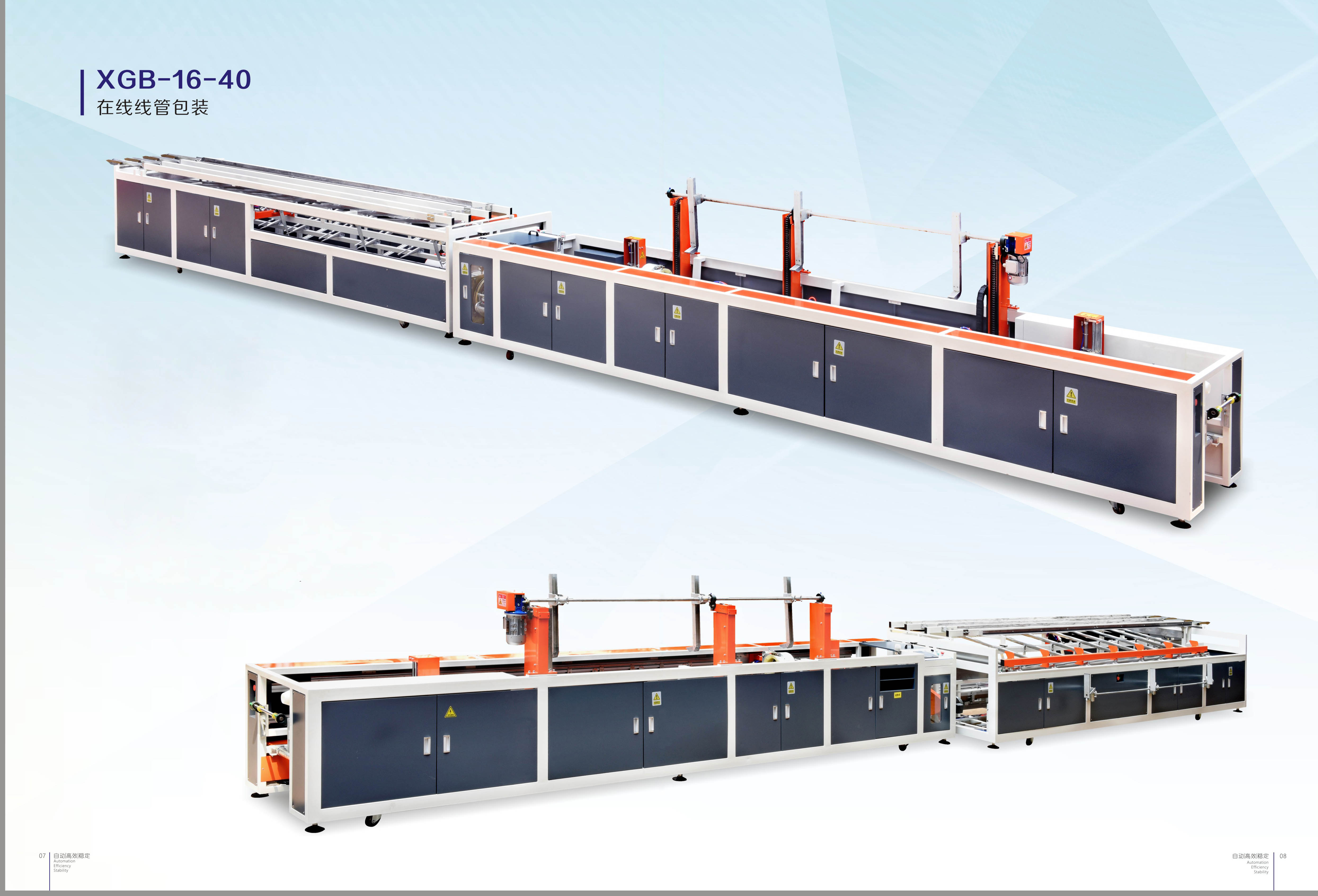 在(zai)線線管包裝機(jī)XGB-16-40